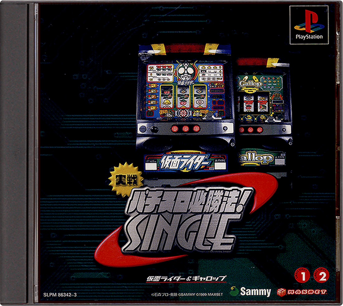 Kamen Rider box art for Playstation